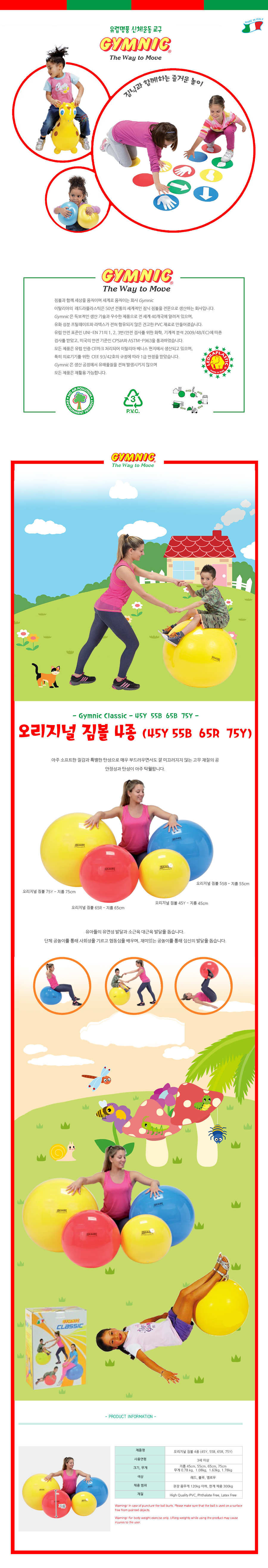 오리지널짐볼_75cm_옐로우_GY9575_상세1.jpg