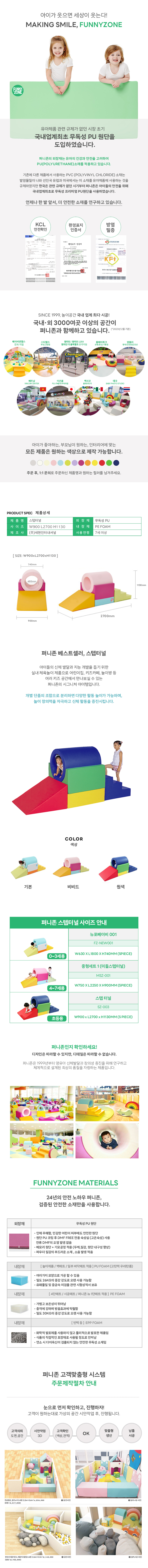 스텝터널세트_5개_일반_SZ003_상세1.jpg