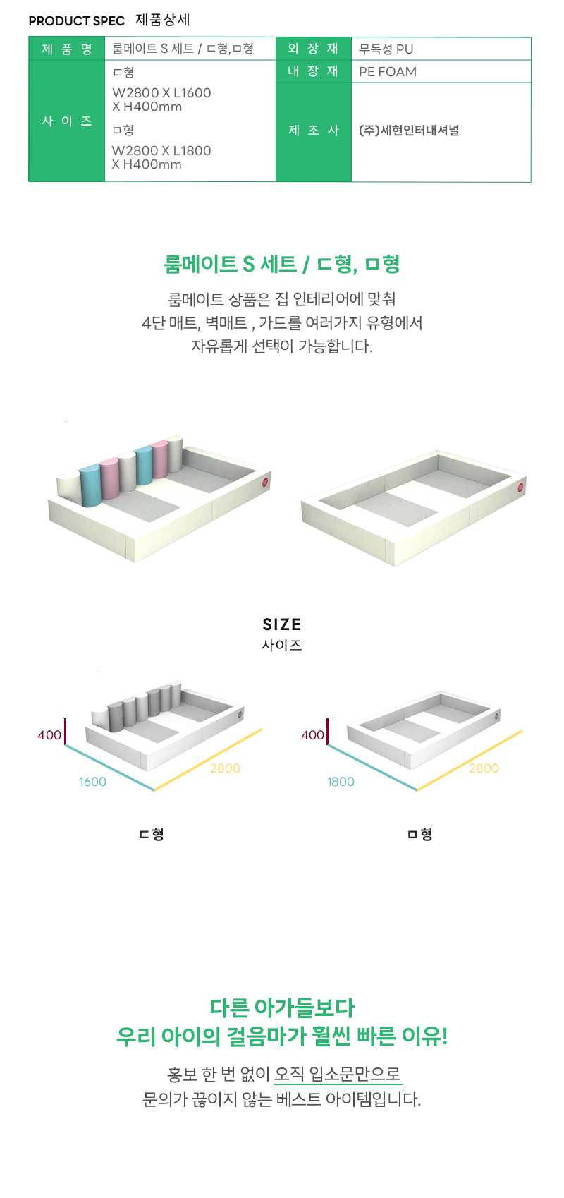 룸메이트S세트_ㄷ형_일반_FL-1100_상세3.png