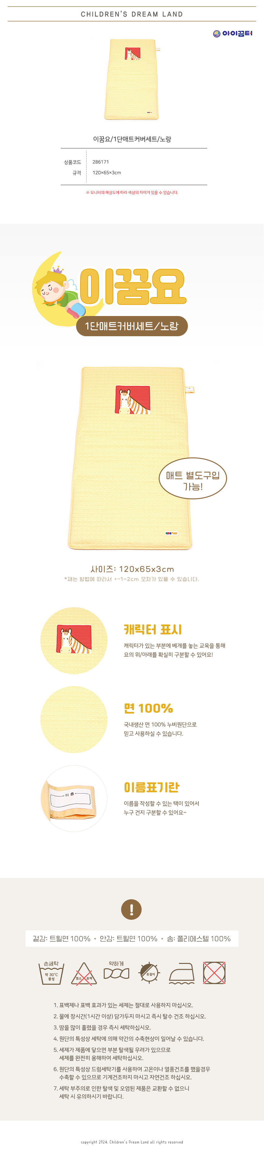 이꿈요_1단매트커버세트_노랑_상세1.jpg