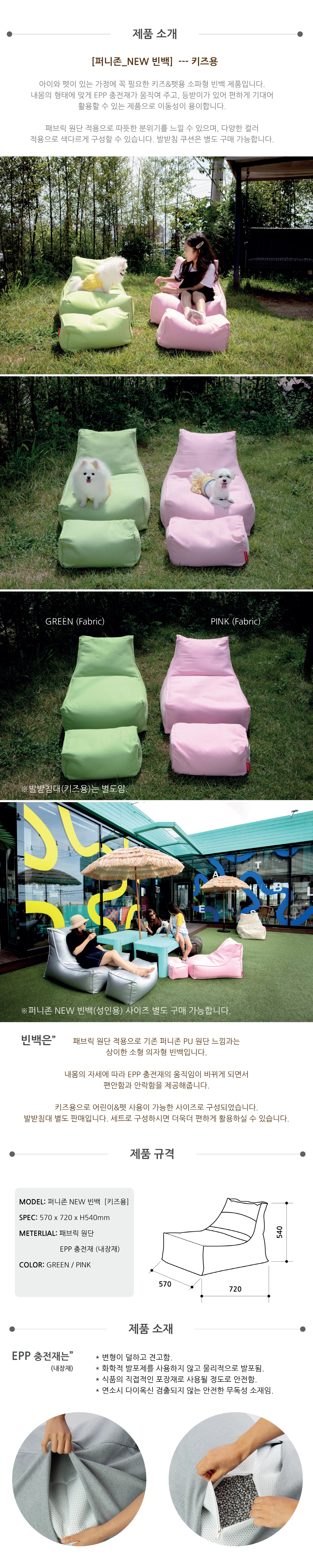 뉴빈백세트_키즈용_그린_상세3.jpg