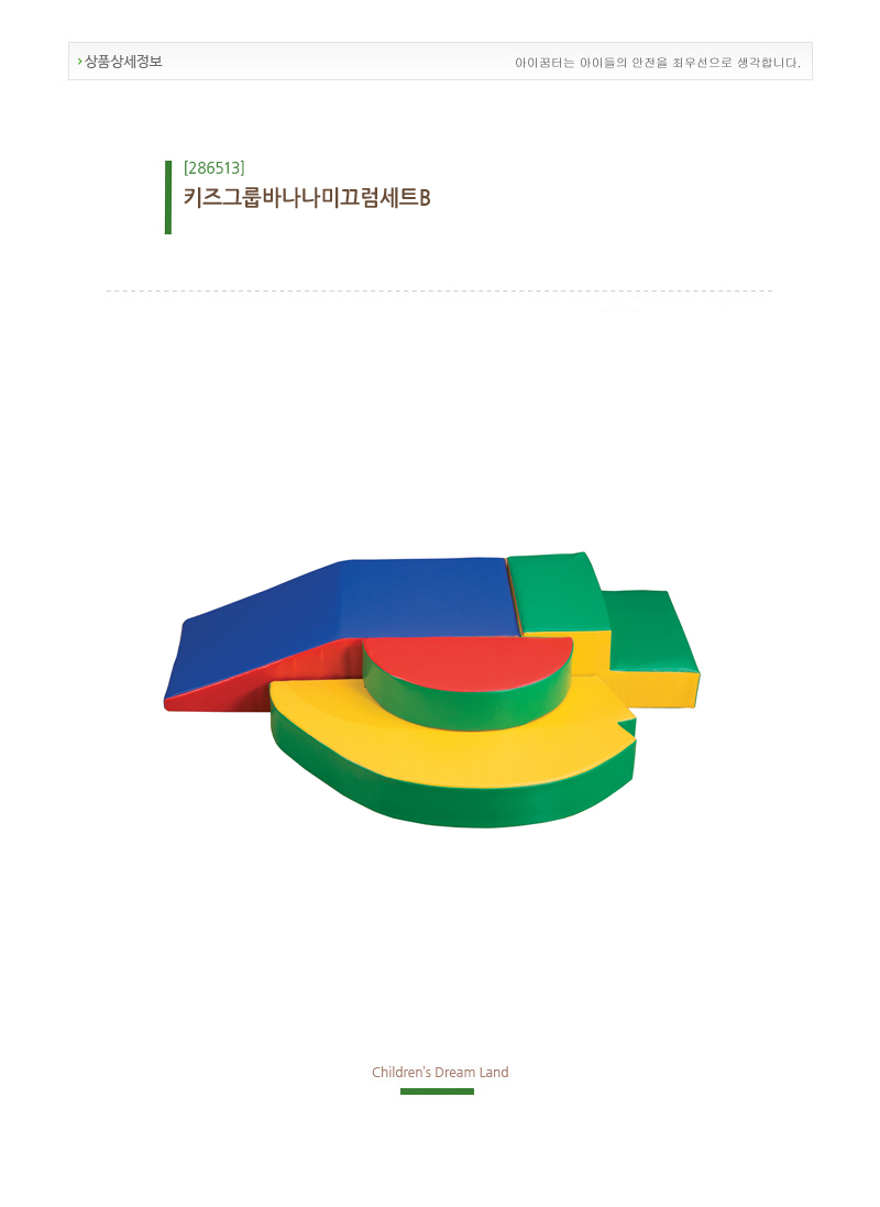 키즈그룹바나나미끄럼세트B_불연성_상세1.jpg