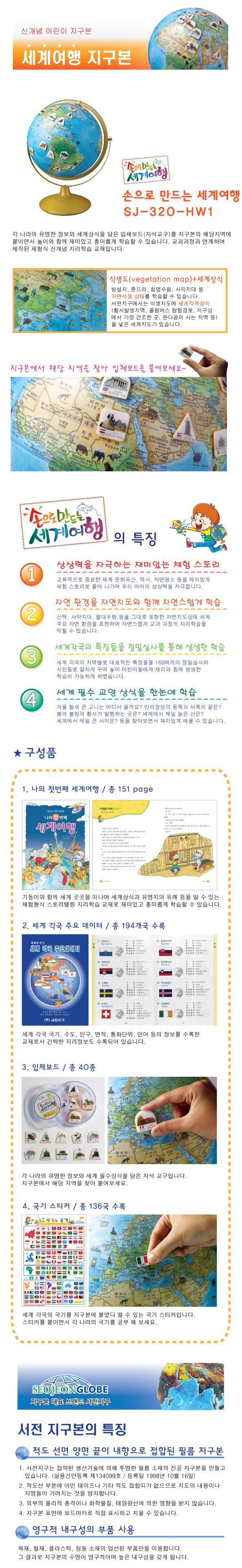 자석지구의_손으로만드는세계여행_320-HW1_상세1.jpg