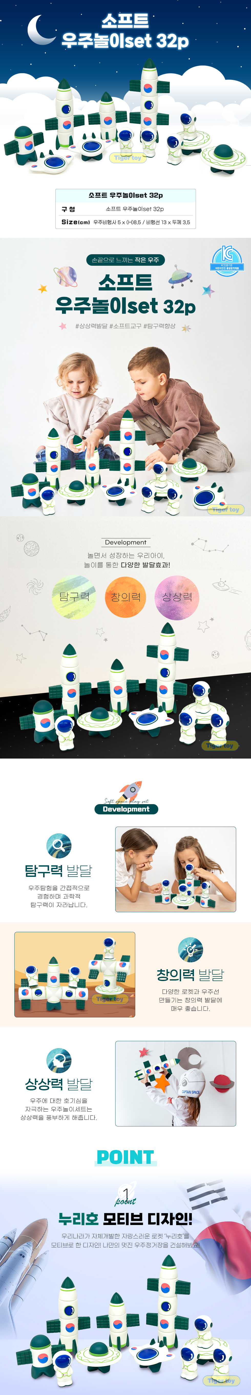 소프트우주놀이세트_32pcs_TG_상세1.jpg
