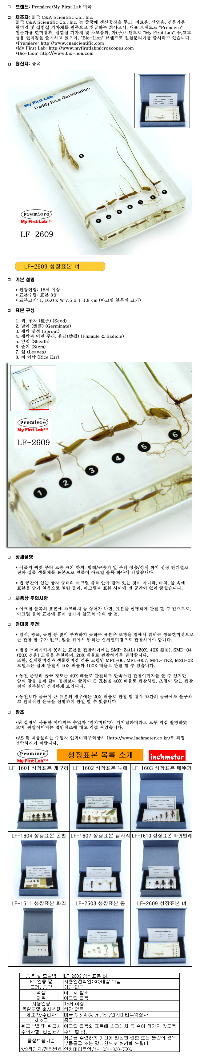 성장표본_벼_LF-2609_상세1.jpg