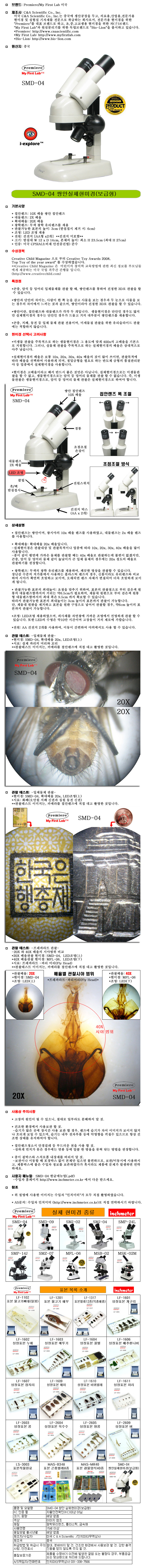 쌍안실체현미경_20X_보급형_SMD-04_상세1.jpg