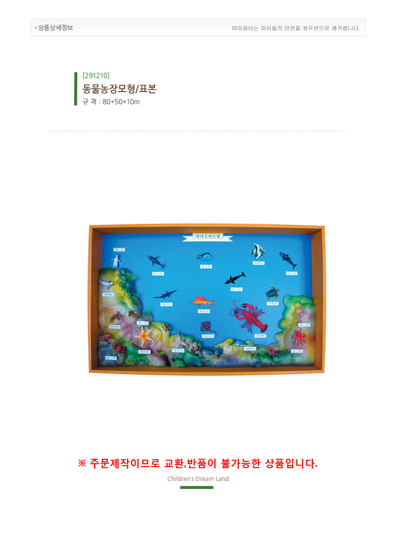 바다속모형_jo-1038_상세1.jpg