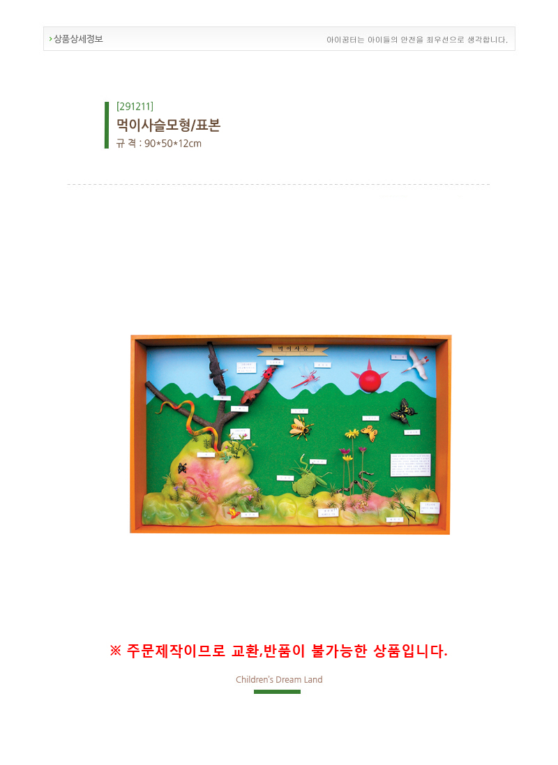 먹이사슬모형_표본_jo-506_상세1.jpg
