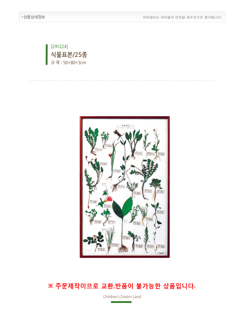 식물표본_25종_jo-1023_상세1.jpg