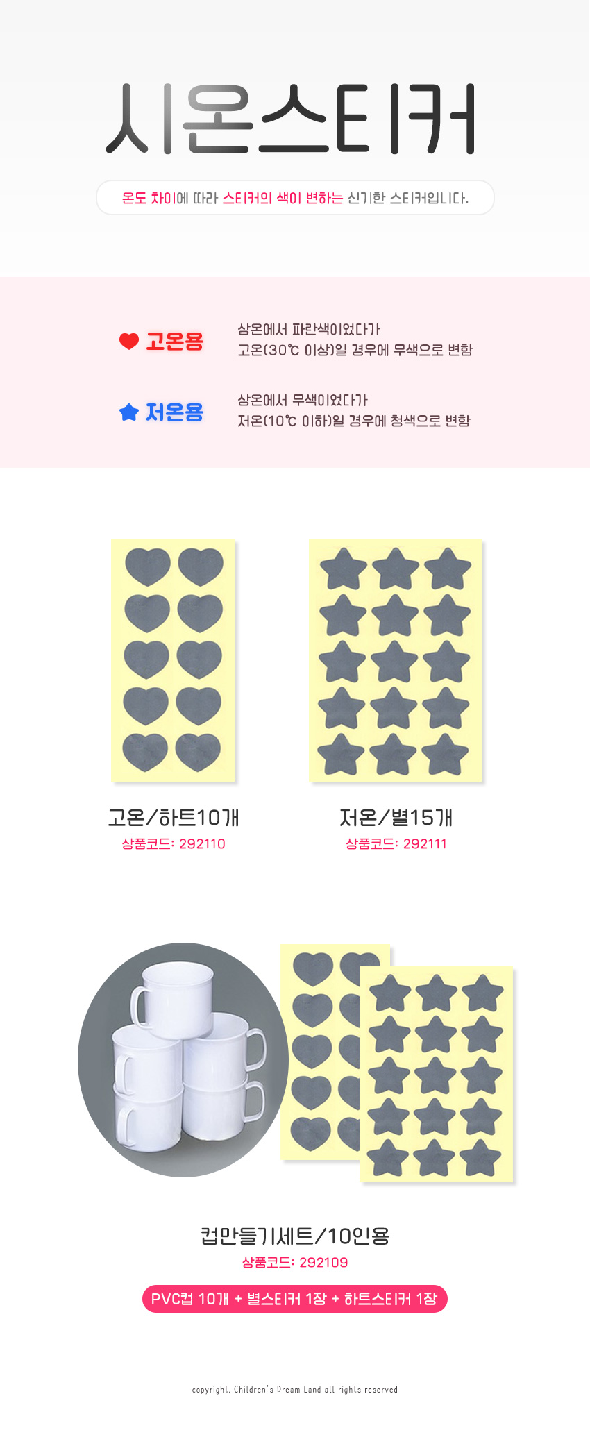 시온스티커_고온_하트10개_상세1.jpg