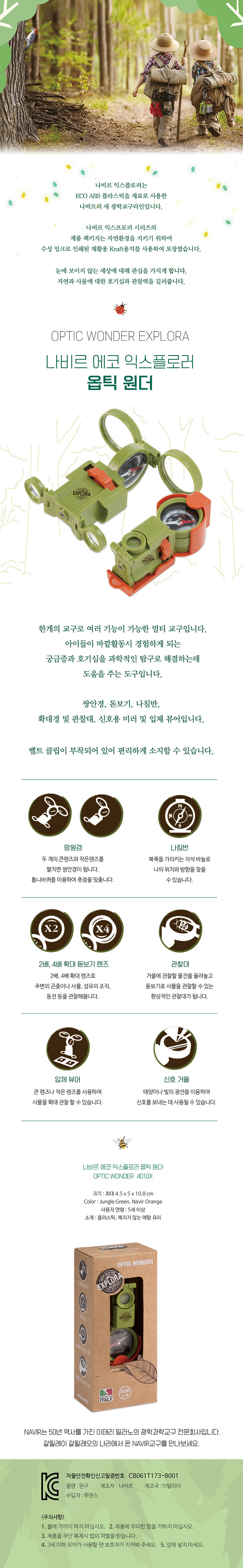 에코익스플로러_수퍼옵틱원더_NA4010X_상세1.jpg