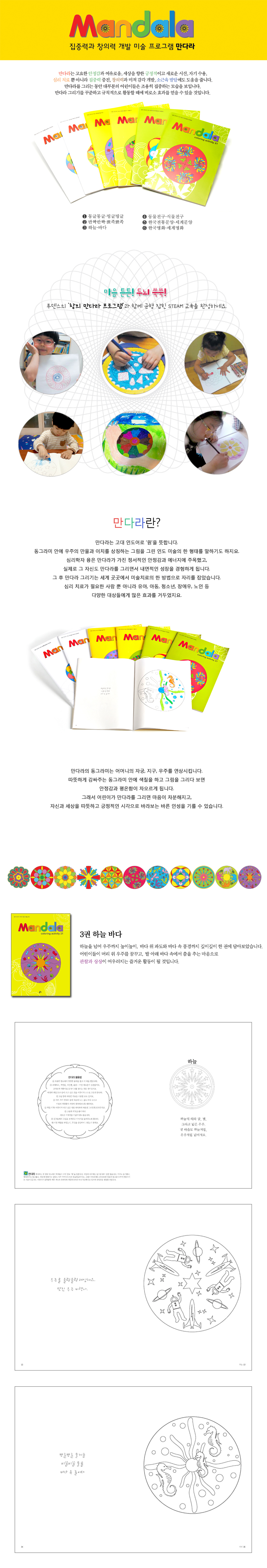 [면세] 누리과정만다라프로그램3_하늘바다_상세1.jpg