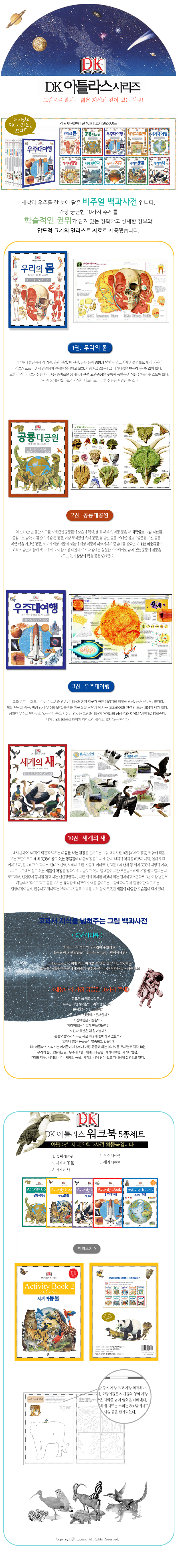 아틀라스백과사전_워크북 5종 포함_상세1.jpg