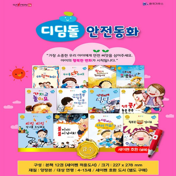 디딤돌안전동화
