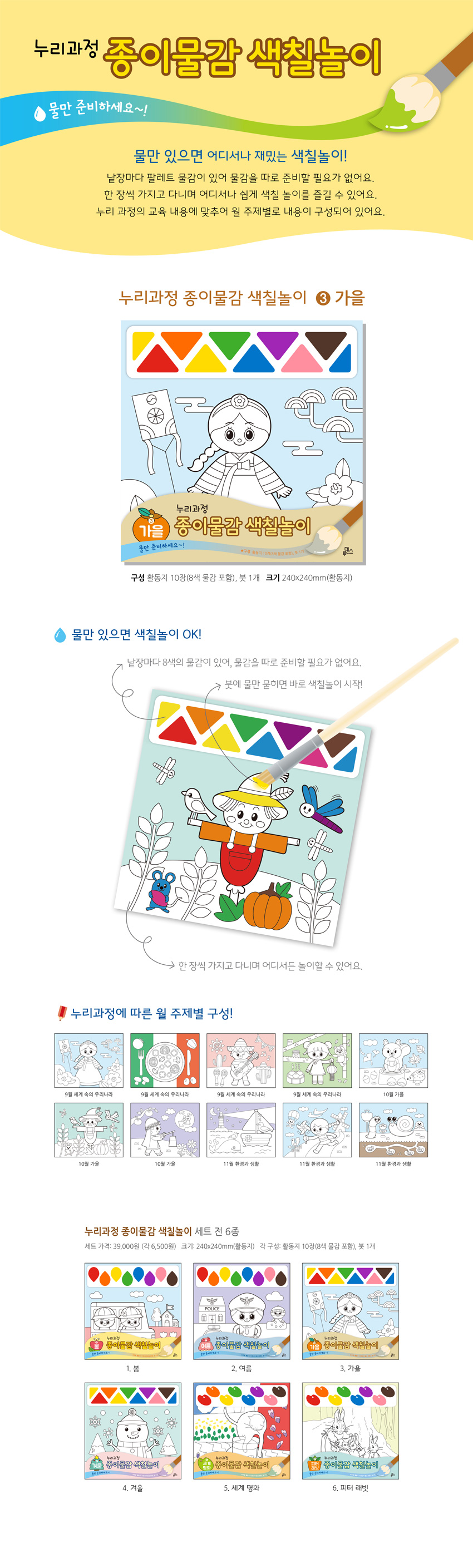 누리과정_종이물감색칠놀이_가을_10매_상세1.jpg