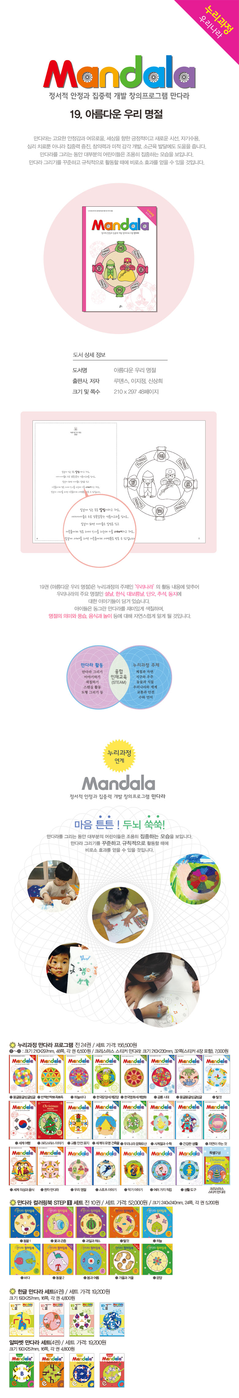 누리과정만다라프로그램19_명절_상세1.jpg