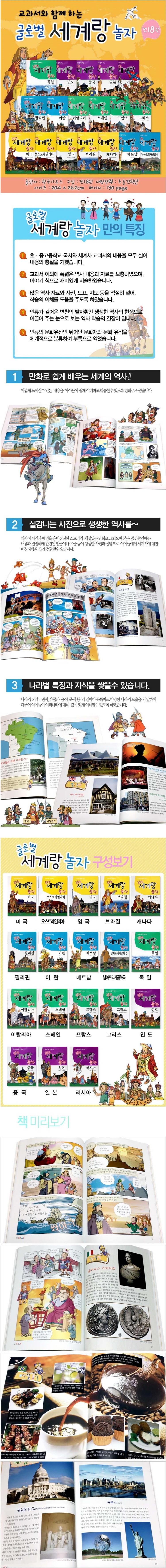 교과서와함께하는글로벌세계랑놀자_상세1.jpg