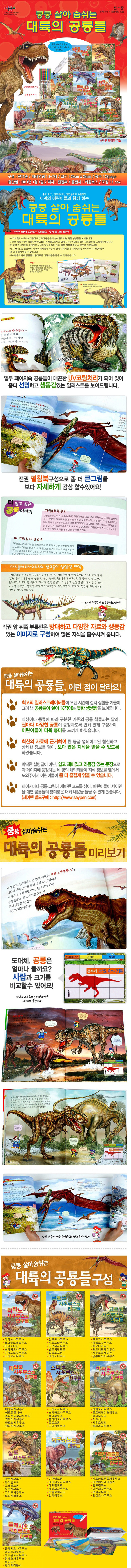 쿵쿵!살아숨쉬는대륙의공룡들_공룡카드60종_본책10권_상세1.jpg