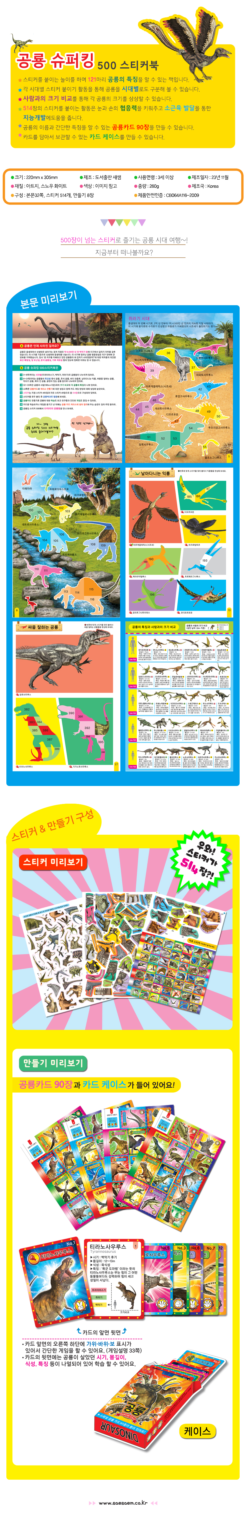 스티커북_공룡슈퍼킹_스티커500_상세1.jpg