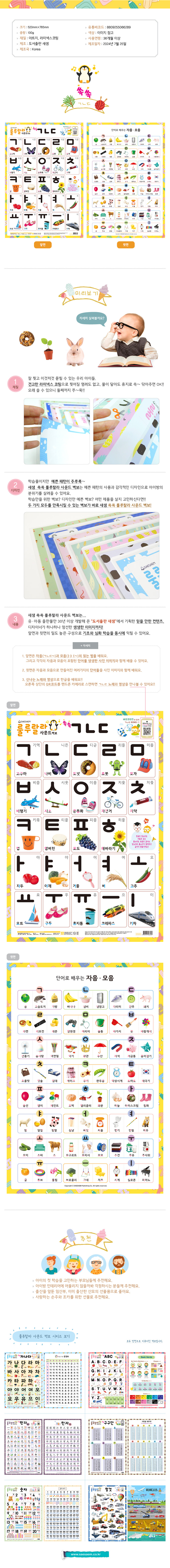 족자_룰루랄라사운드_쏙쏙ㄱㄴㄷ_상세1.jpg