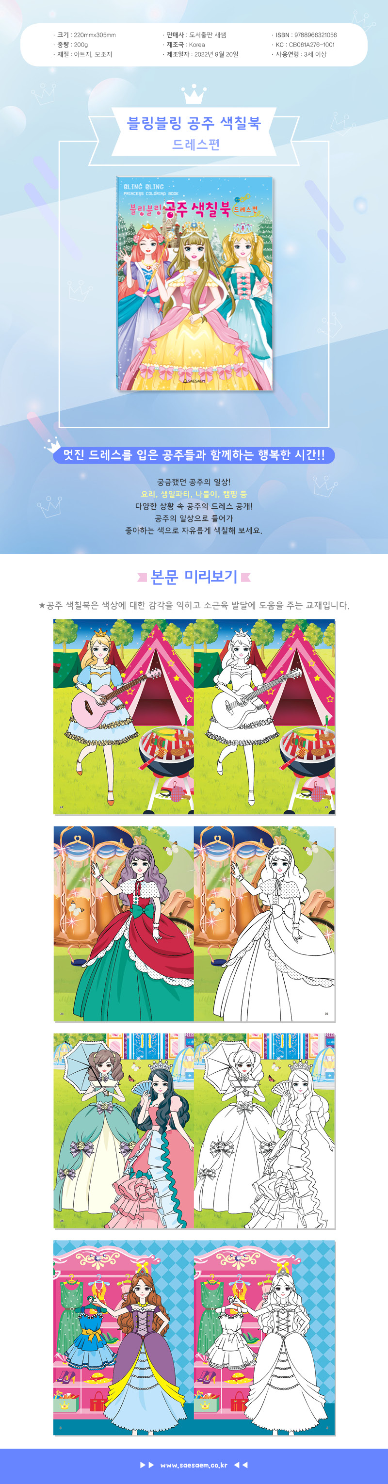 색칠놀이_블링블링공주색칠북_드레스편_상세1.jpg