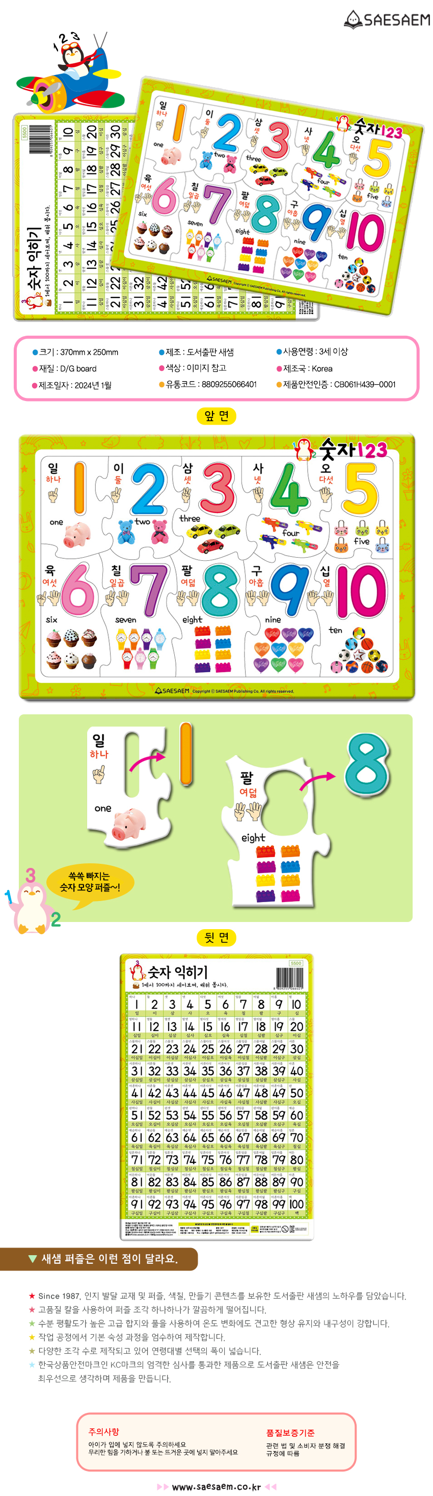 8절퍼즐_숫자123_상세1.jpg