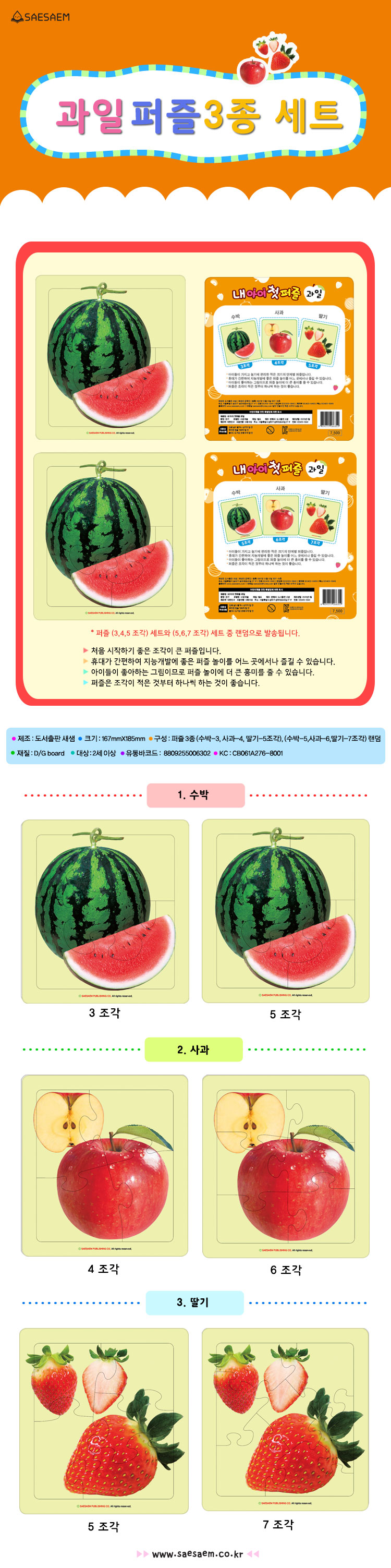 우리아이첫퍼즐_내아이첫퍼즐_과일3종_상세1.jpg