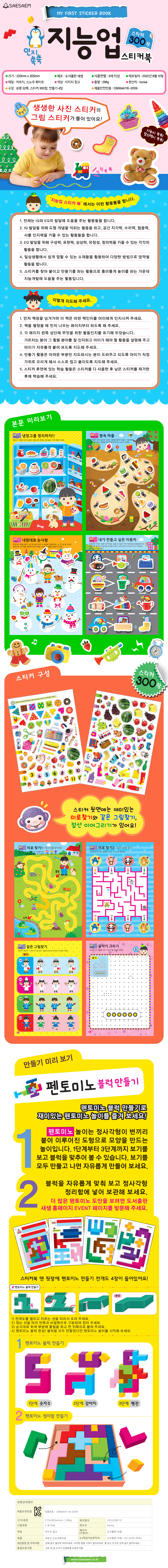 스티커북_인지쑥쑥_지능업_300장_상세1.jpg