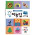 스티커북/인지쑥쑥/지능업/300장