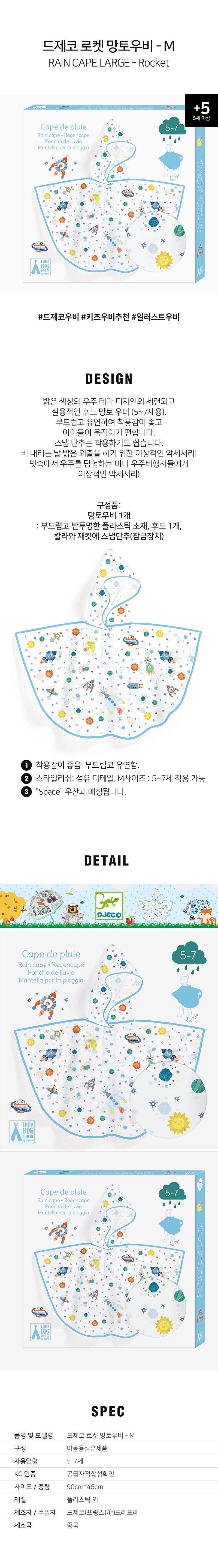 로켓_망토우비_M_DD04683_상세1.jpg