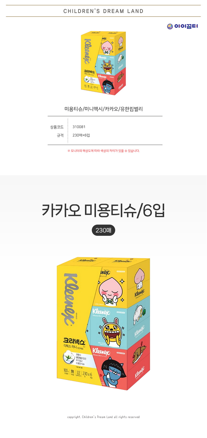 미용티슈_미니맥시_카카오_유한킴벌리_상세1.jpg