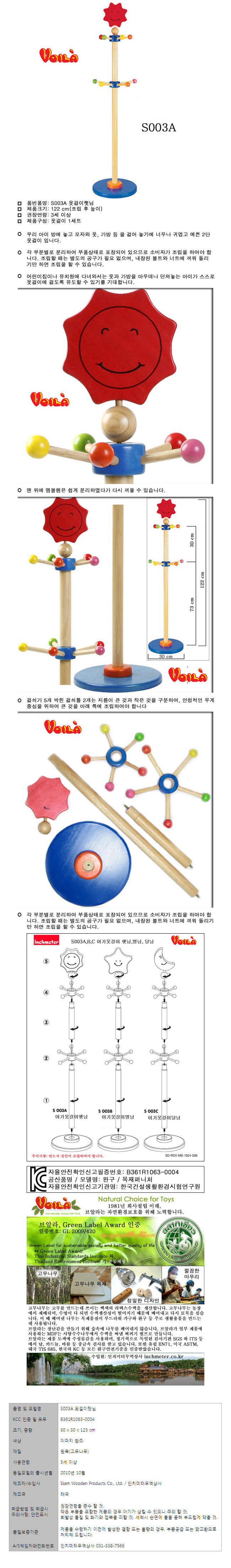 브알라_옷걸이_햇님_S003A_상세1.jpg