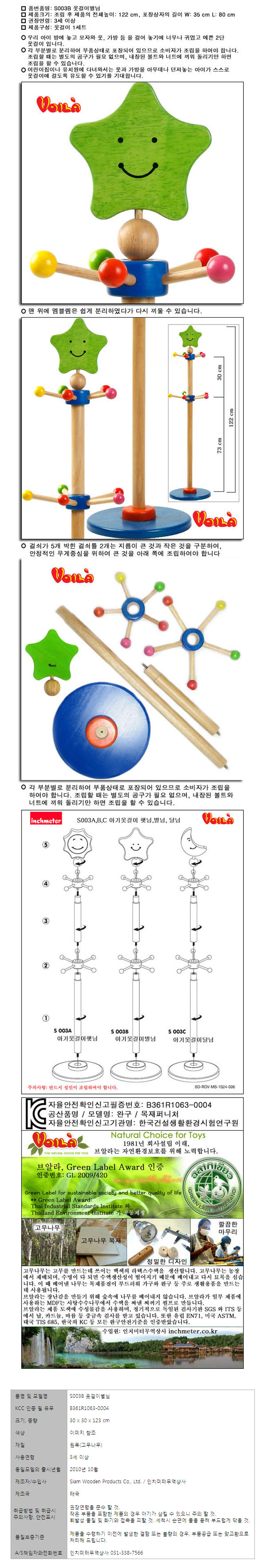 브알라_옷걸이_별님_S003B_상세1.jpg