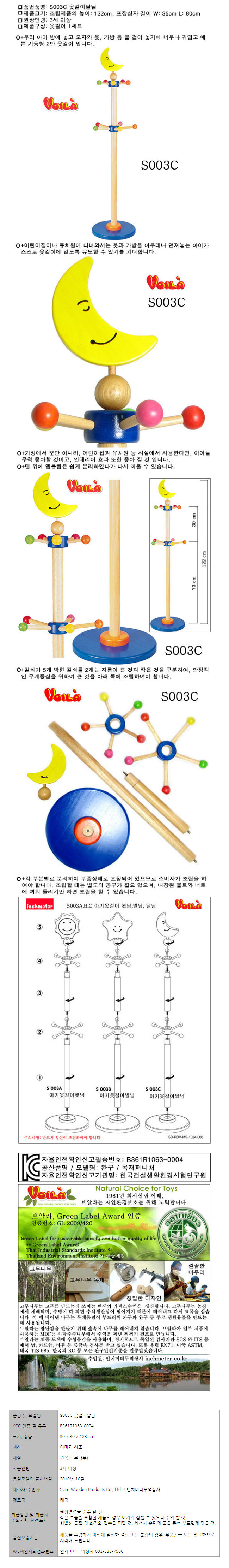 브알라_옷걸이_달님_S003C_상세1.jpg