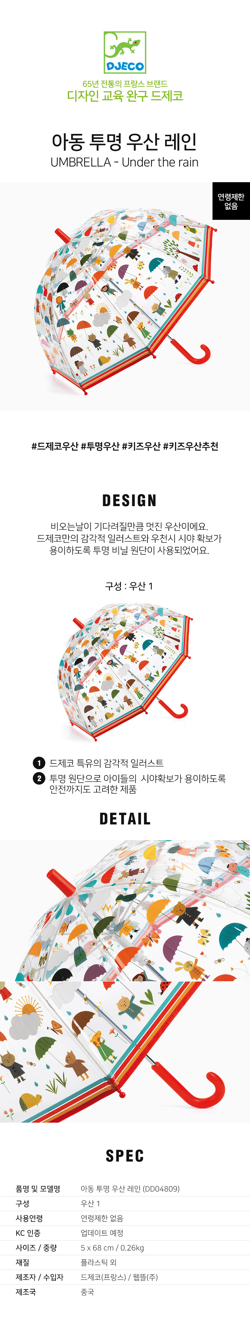 아동투명우산_레인_DD04809_상세1.jpg