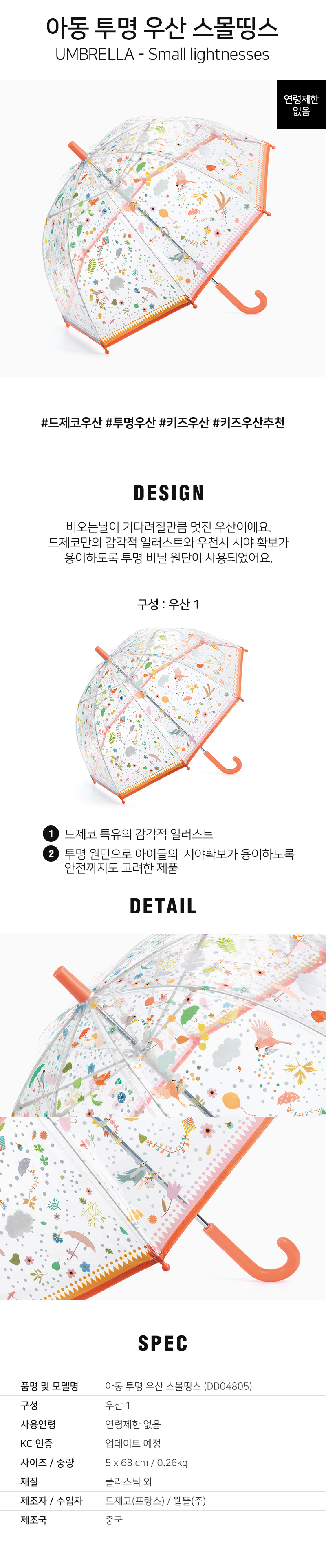 아동투명우산_스몰띵스_DD04805_상세1.jpg