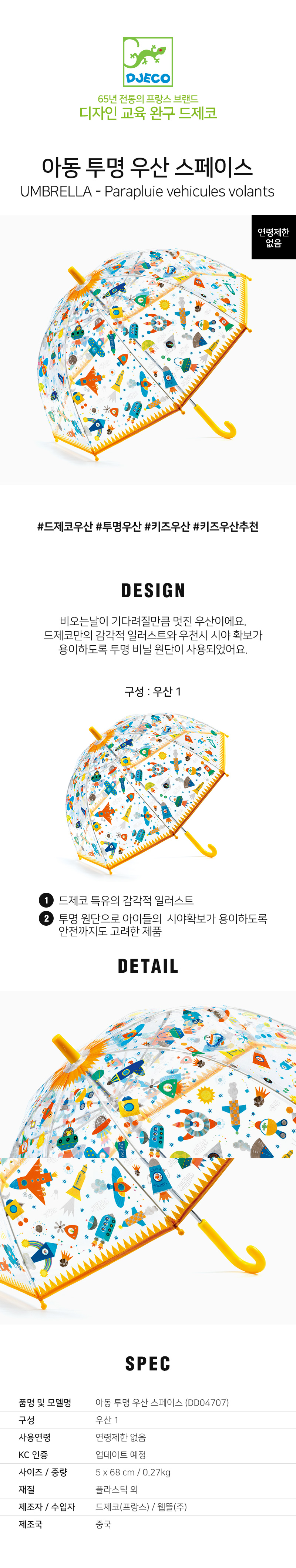 아동투명우산_스페이스_DD04707_상세1.jpg