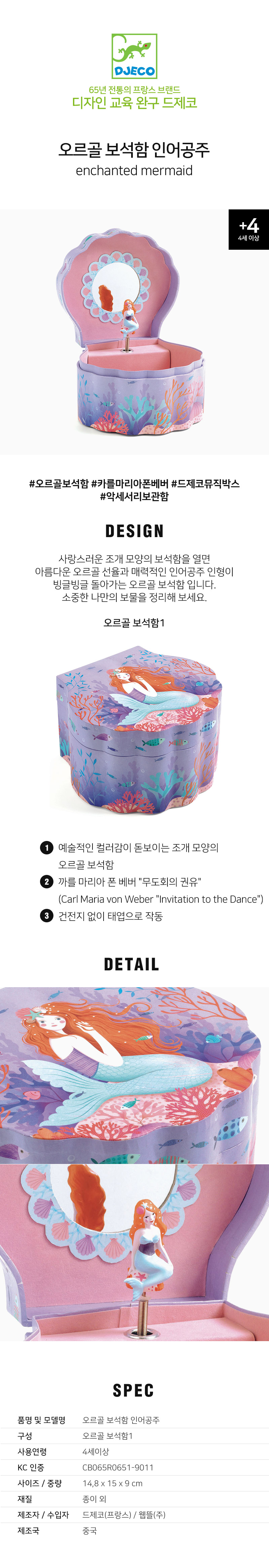 오르골보석함_인어공주_DJ06083_상세1.jpg