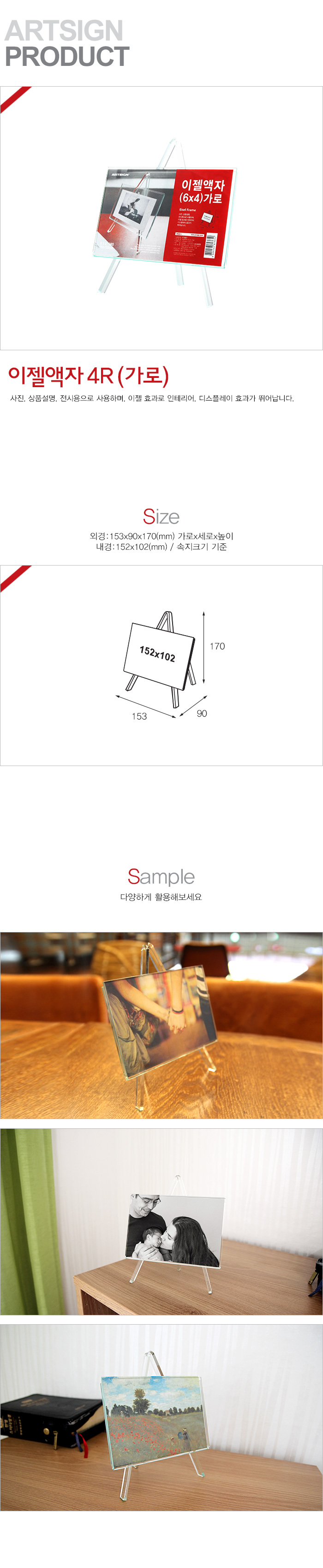 이젤액자4R_가로_4526_상세1.jpg