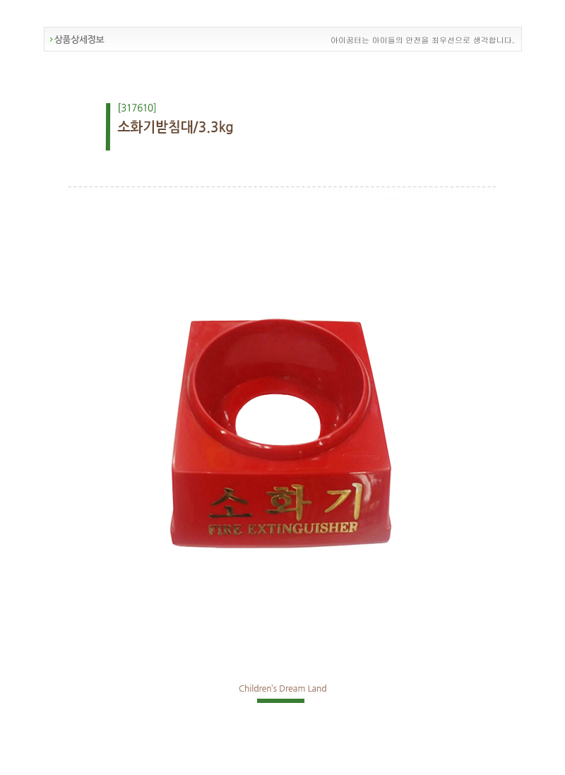 소화기받침대_상세1.jpg