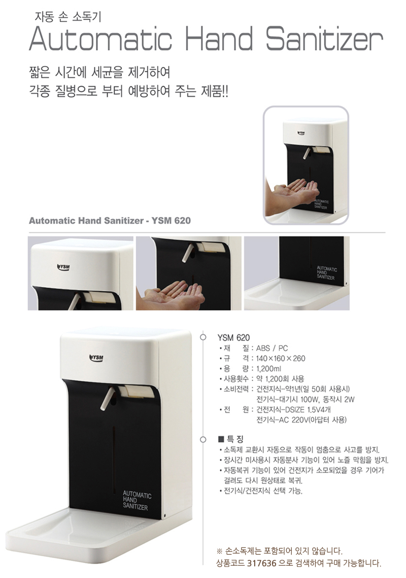 자동손소독기_M620_상세1.jpg