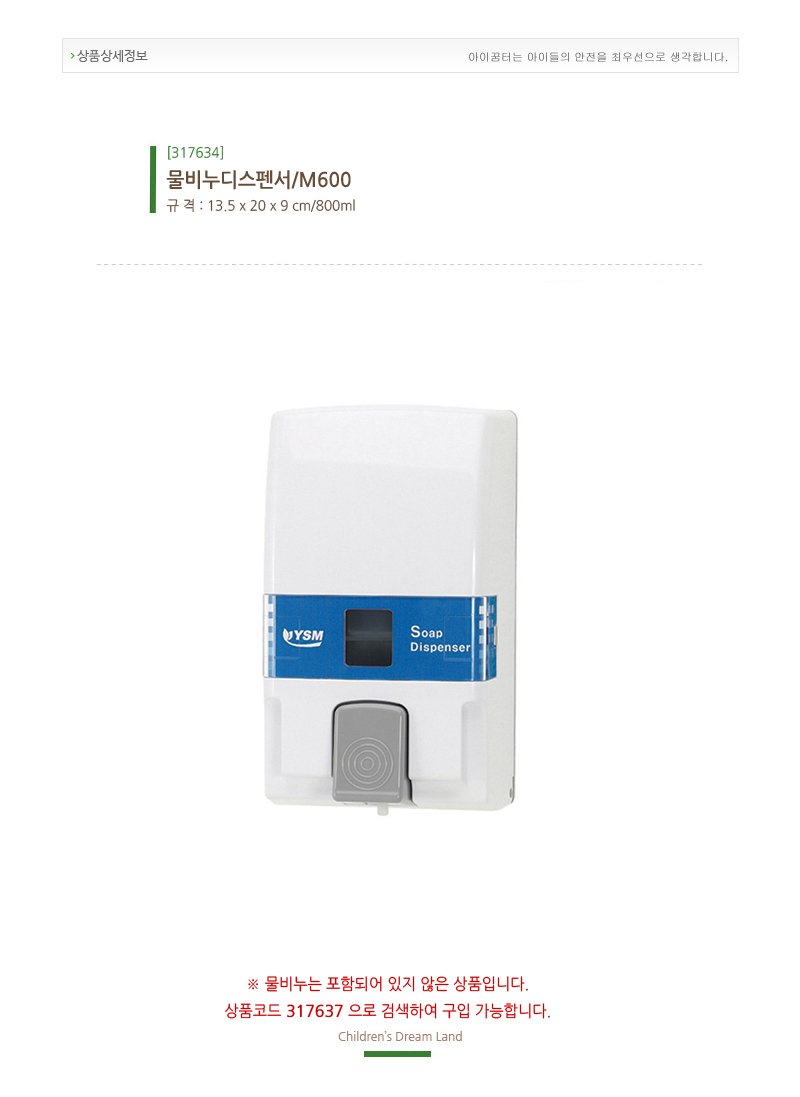 물비누디스펜서_M600_상세1.jpg