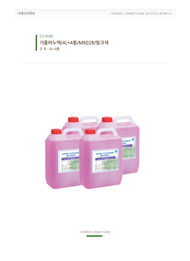 거품비누_4L_4통_핑크색_M602B_상세1.jpg