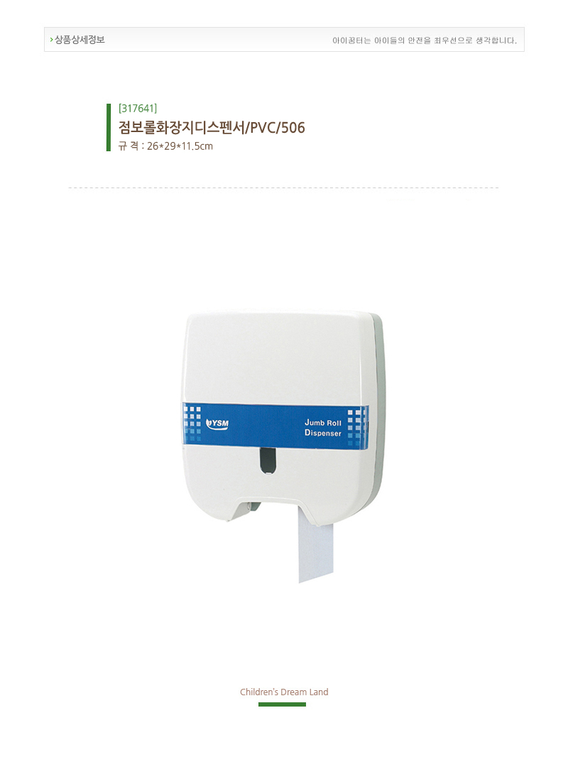 점보롤화장지디스펜서_ABS_506_상세1.jpg