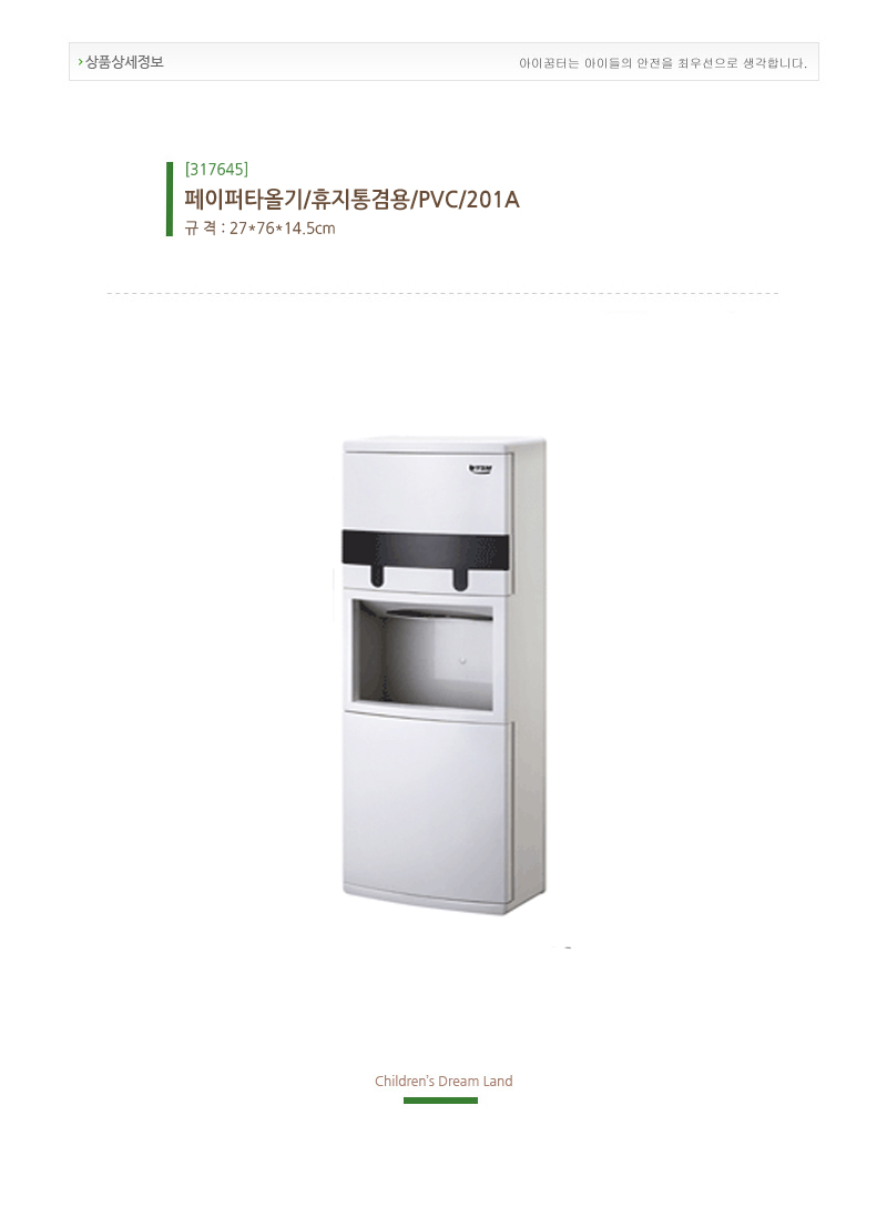 페이퍼타올기_휴지통겸용_PVC_201A_상세1.jpg