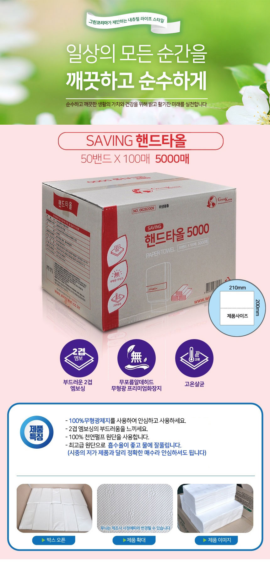 페이퍼타올_세이빙핸드타올_5000장_상세1.jpg