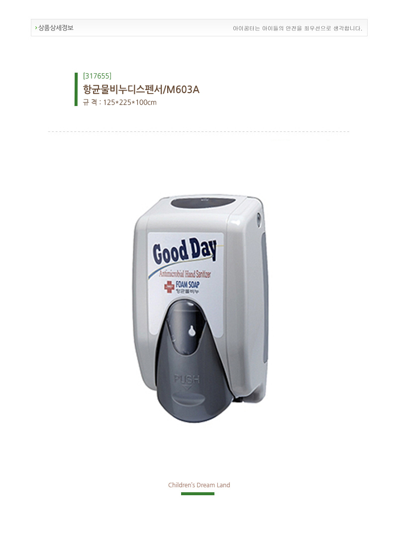 항균물비누디스펜서_M603A_상세1.jpg