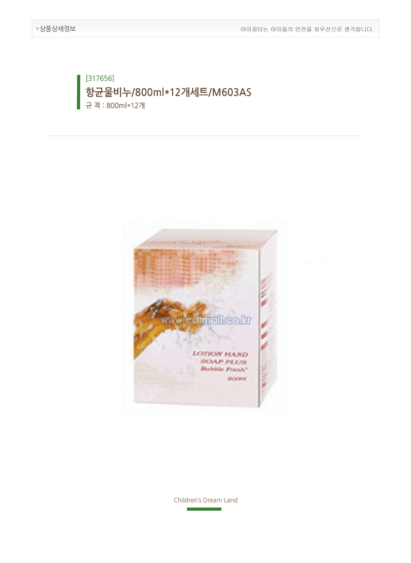 항균물비누_800ml_12개세트_M603AS_상세1.jpg