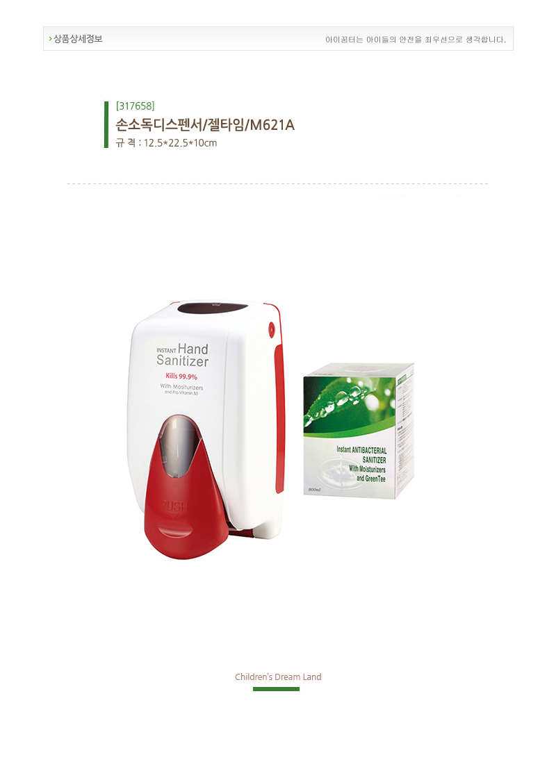 손소독디스펜서_젤타입_M621A_상세1.jpg