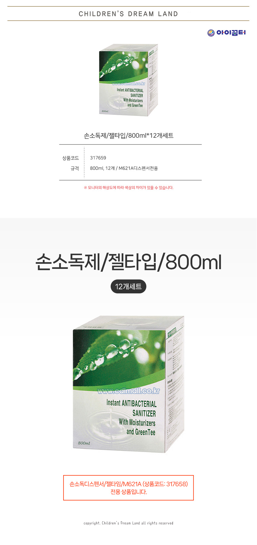 손소독제_젤타입_800ml_12개세트_M621AS_상세1.jpg
